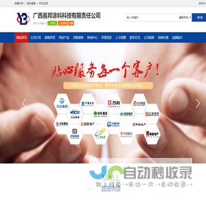 广西邕邦涂料内外墙腻子粉、真石漆、多彩仿石漆、中高档水性涂料、瓷砖勾缝剂、界面剂、瓷砖胶、保温砂浆、抗裂砂浆、自流平砂浆