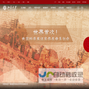 北京大学
