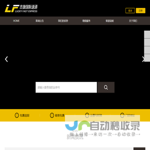 吉捷国际速递