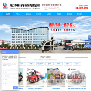 程力专用汽车股份有限公司销售十二分公司