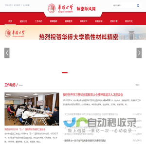 华侨大学师德师风网