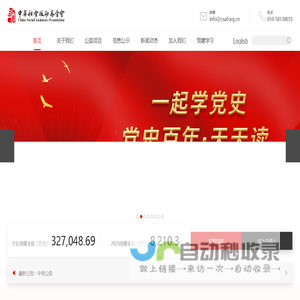 中华社会救助基金会