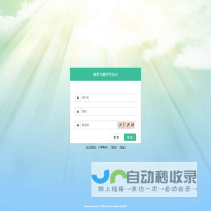 北京邮电大学网络教育学院-教务与教学平台v2:登录