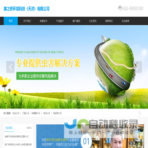康之桥环境科技（天津）有限公司