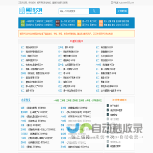 三五作文网_小学作文_初中作文_高中作文