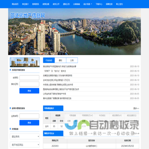 邵武房地产信息网 - 网站首页