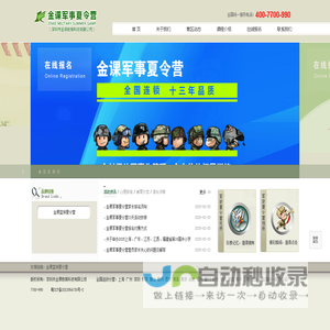 金课军事夏令营