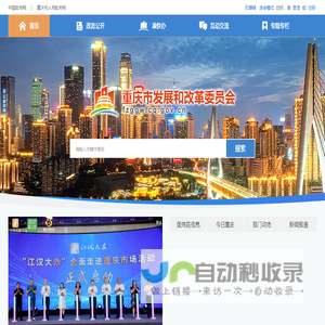 重庆市发展和改革委员会