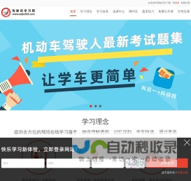 驾驶员学习网