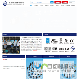 广东凌霄泵业股份有限公司