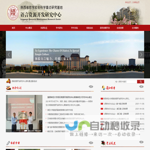语言资源开发研究中心