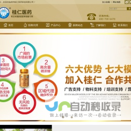 补硒_补硒保健品_桂仁硒片_硒片招商-郑州桂仁医药科技有限公司