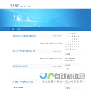 飞鱼云站-Good Luck To You!