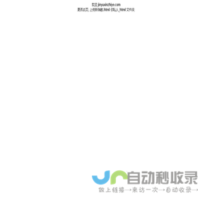 保全首页 jinyuxinzhiye.com