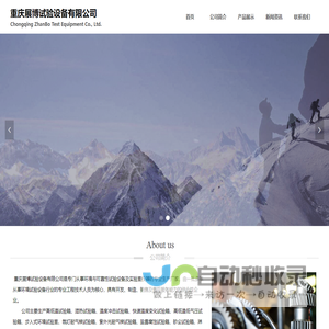 重庆展博试验设备有限公司