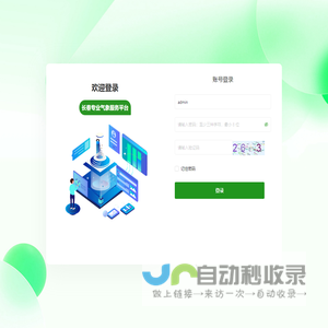 长春专业气象服务平台