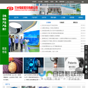 兰州电机股份有限公司