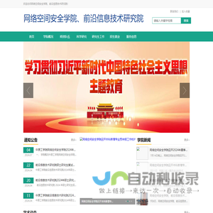 前沿信息技术研究院