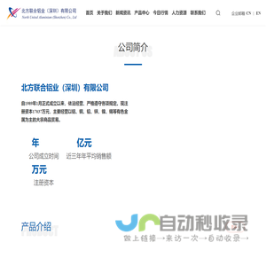 北方联合铝业（深圳）有限公司
