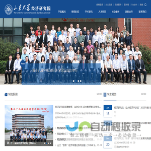 山东大学经济研究院