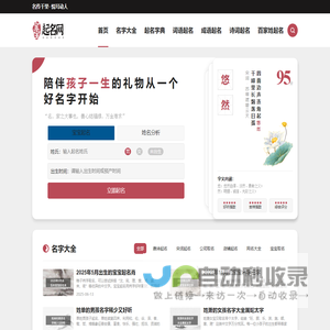 宝宝起名网 - 专业AI大数据智能宝宝取名平台 | 诗词典故吉祥好名
