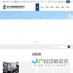 浙江中衡商品检验有限公司 - www.siszj.com