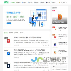 绿库吧 - 专注绿色免费电脑软件、手机应用、Mac苹果软件下载