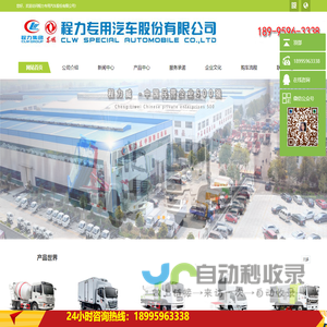 程力专用汽车股份有限公司销售二十九分公司