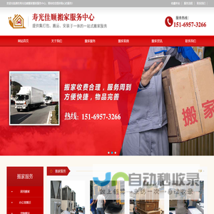 寿光搬家公司_寿光搬家_寿光佳顺搬家电话