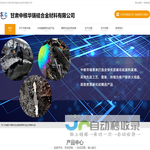 黑碳化硅_铸造用碳化硅_甘肃碳化硅-甘肃中核华瑞硅合金材料有限公司