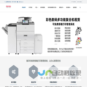 理光复印机租赁专卖店|刷卡打印|人脸识别认证解决方案|理光产品维修站